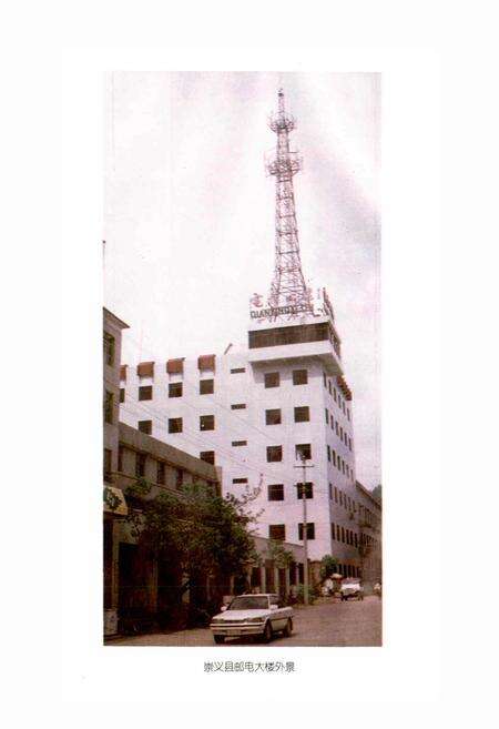 《崇义邮电志》.pdf_江西省志预览图5