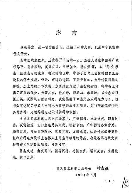 《崇义县水利电力志》.pdf_江西省志预览图4
