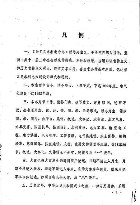 《崇义县水利电力志》.pdf_江西省志预览图5