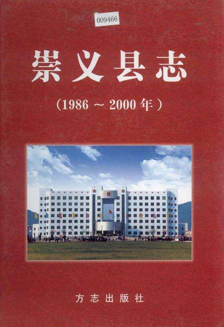 《崇义县志》.pdf_江西省志缩略图