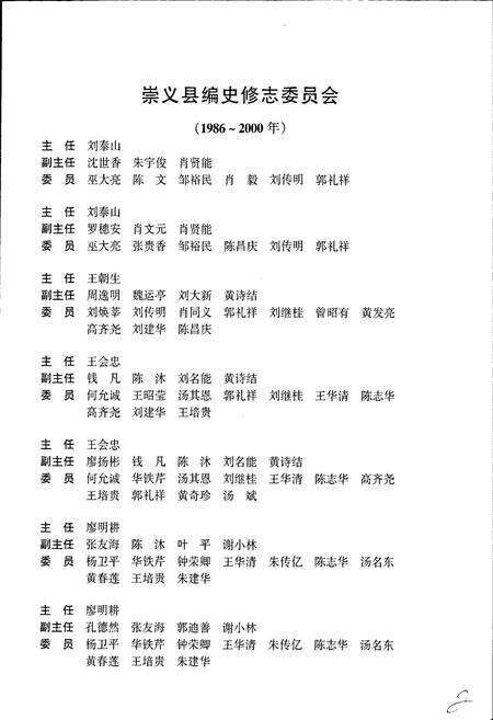 《崇义县志》.pdf_江西省志预览图2