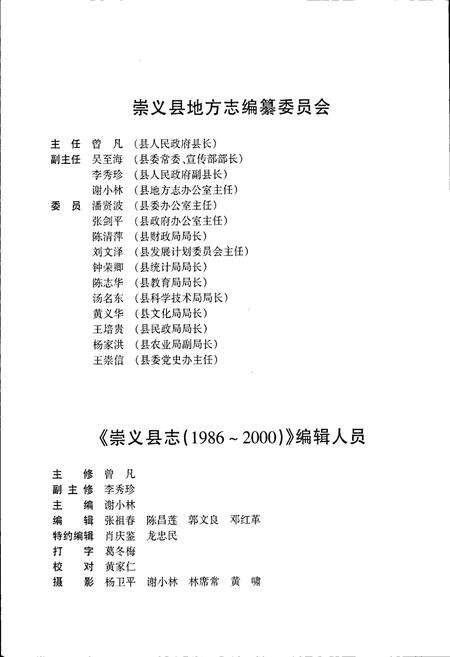 《崇义县志》.pdf_江西省志预览图4