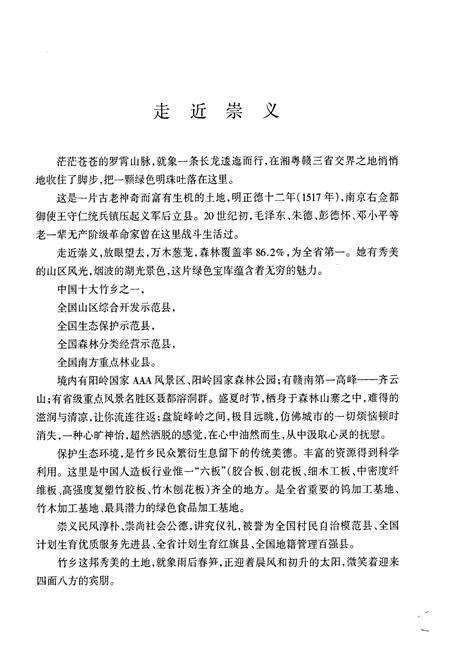 《崇义县志》.pdf_江西省志预览图5