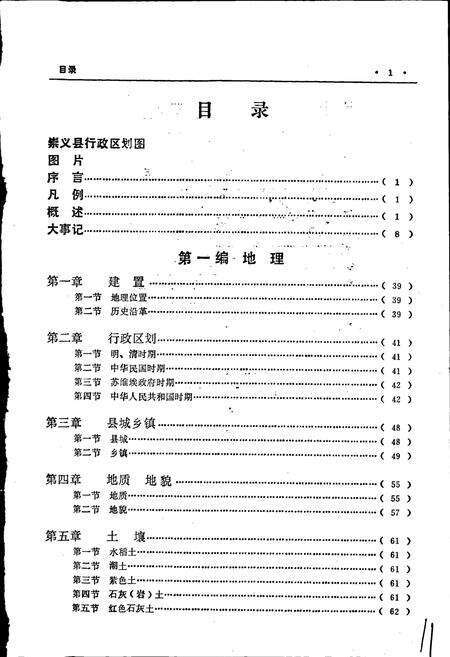 《崇义县志》.pdf_江西省志预览图2