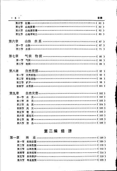 《崇义县志》.pdf_江西省志预览图3