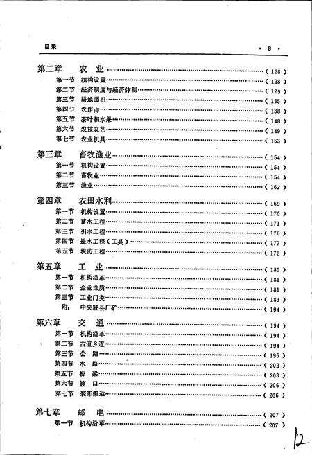 《崇义县志》.pdf_江西省志预览图4