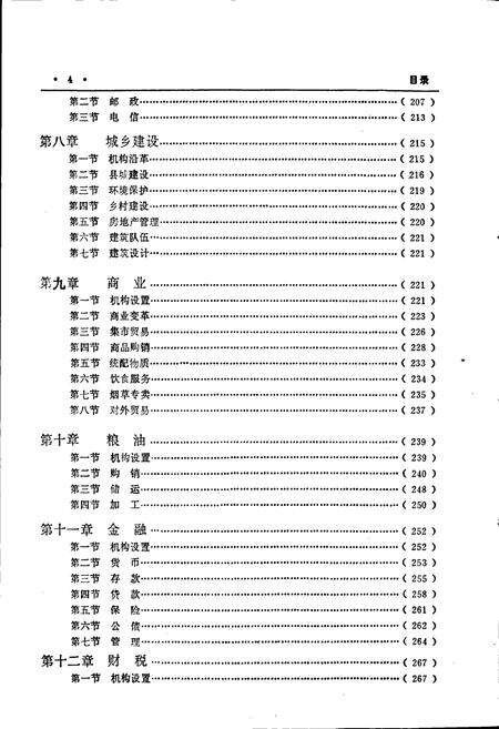 《崇义县志》.pdf_江西省志预览图5