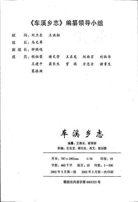 《车溪乡志》.pdf_江西省志预览图3