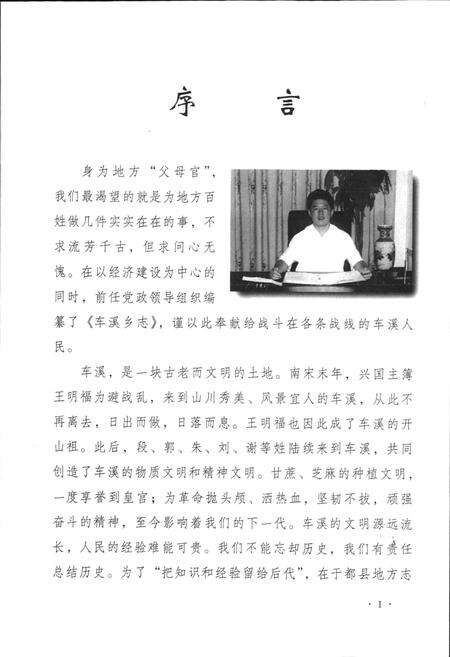 《车溪乡志》.pdf_江西省志预览图4