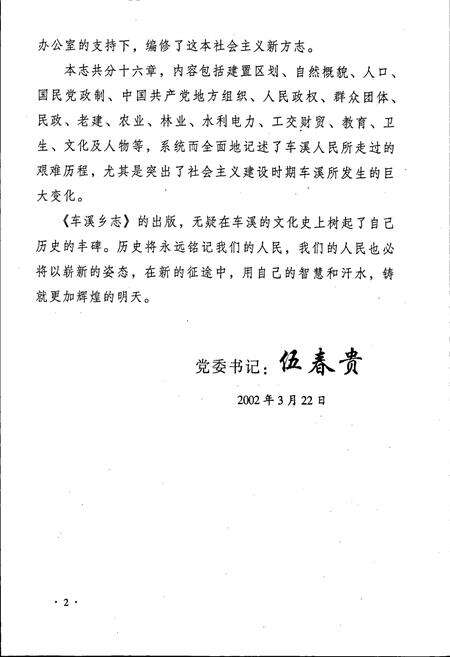 《车溪乡志》.pdf_江西省志预览图5
