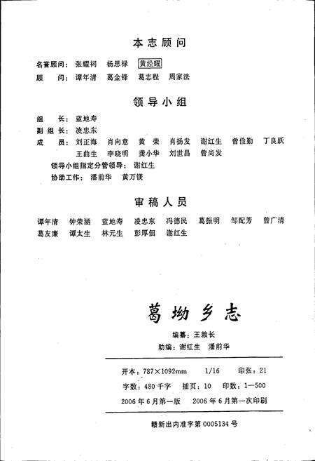《葛坳乡志》.pdf_江西省志预览图2