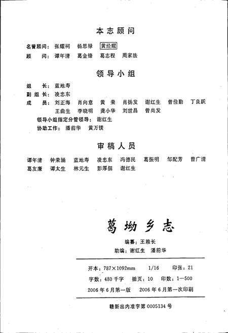 《葛坳乡志》.pdf_江西省志预览图4