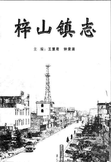 《梓山镇志》.pdf_江西省志预览图1