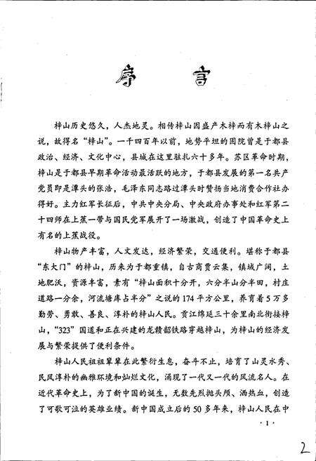 《梓山镇志》.pdf_江西省志预览图5