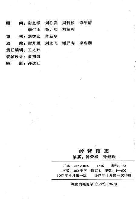 《岭背镇志》.pdf_江西省志预览图2