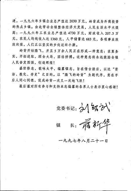 《岭背镇志》.pdf_江西省志预览图4