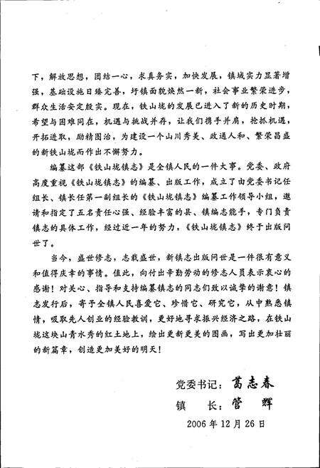 《铁山垅镇志》.pdf_江西省志预览图5