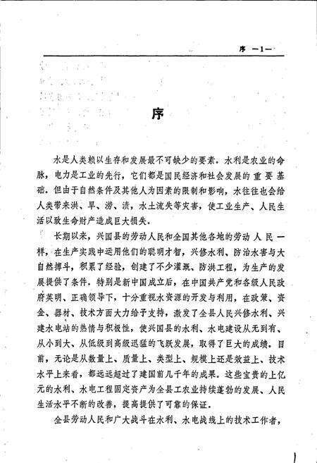 《兴国县水利志》.pdf_江西省志预览图2