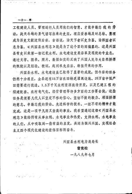 《兴国县水利志》.pdf_江西省志预览图3
