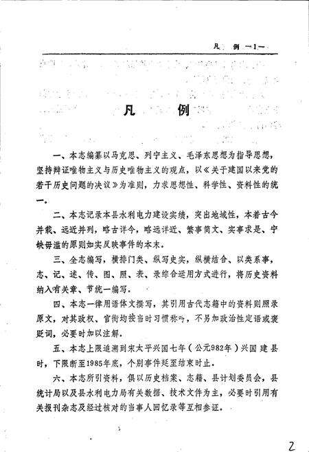 《兴国县水利志》.pdf_江西省志预览图4