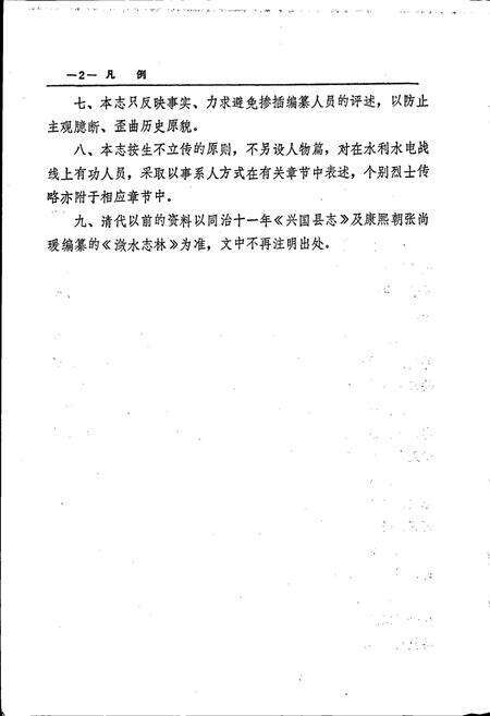 《兴国县水利志》.pdf_江西省志预览图5
