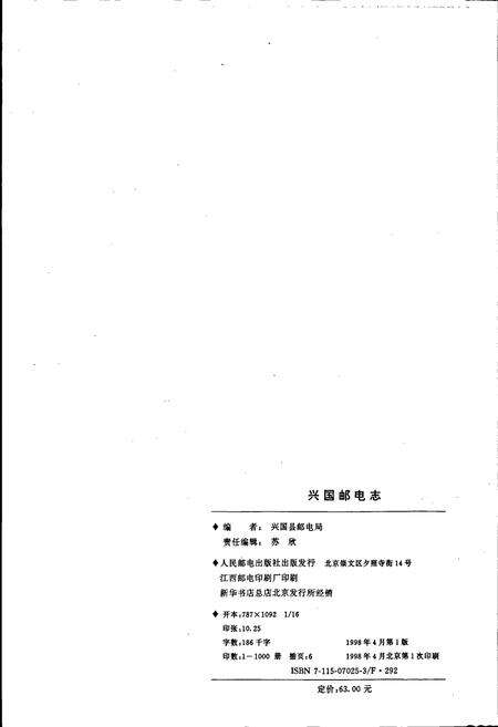 《兴国邮电志》.pdf_江西省志预览图2