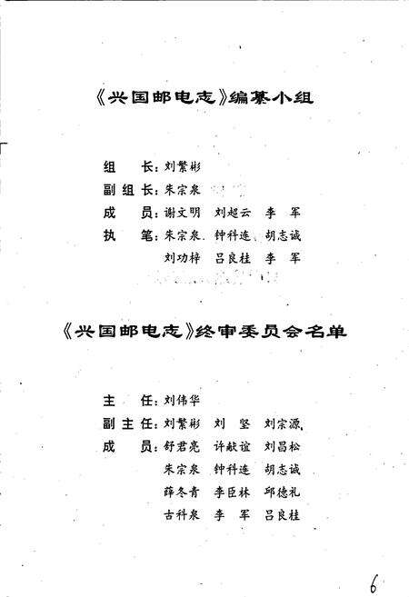 《兴国邮电志》.pdf_江西省志预览图4