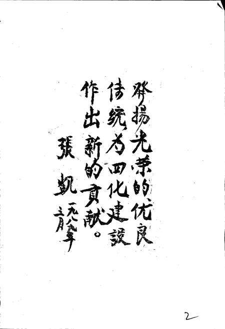 《兴国县民政志》.pdf_江西省志预览图2