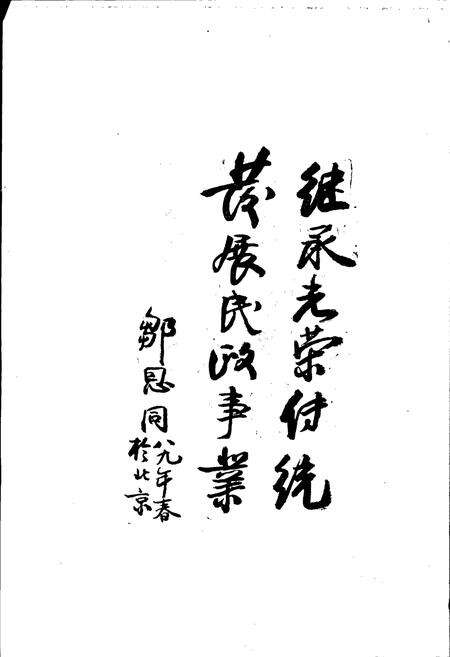 《兴国县民政志》.pdf_江西省志预览图3