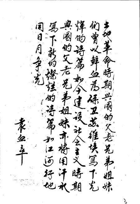 《兴国县民政志》.pdf_江西省志预览图4