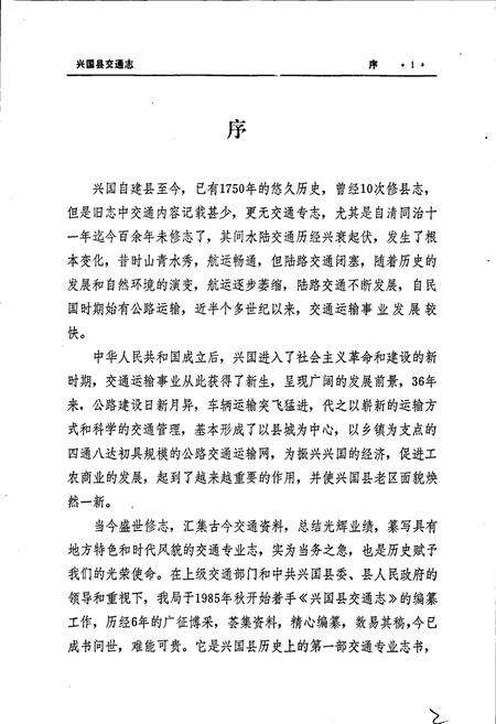《兴国县交通志》.pdf_江西省志预览图3