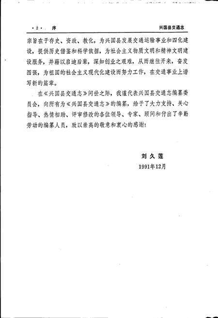 《兴国县交通志》.pdf_江西省志预览图4