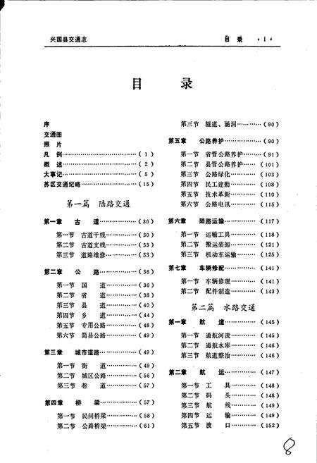 《兴国县交通志》.pdf_江西省志预览图5
