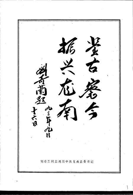 《龙南县志》.pdf_江西省志预览图2