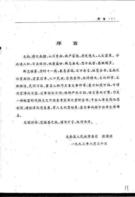 《龙南县志》.pdf_江西省志预览图3