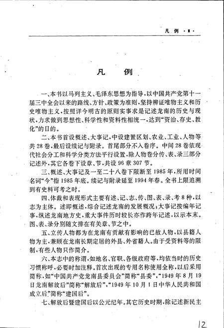 《龙南县志》.pdf_江西省志预览图4