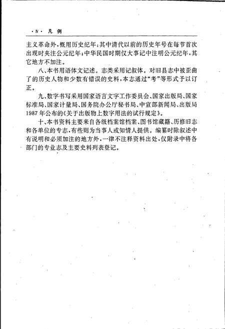 《龙南县志》.pdf_江西省志预览图5