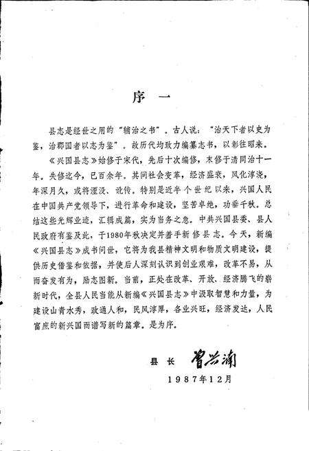 《兴国县志 上册》.pdf_江西省志预览图2