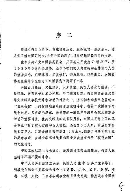 《兴国县志 上册》.pdf_江西省志预览图3