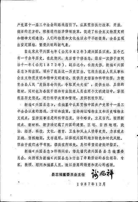 《兴国县志 上册》.pdf_江西省志预览图4
