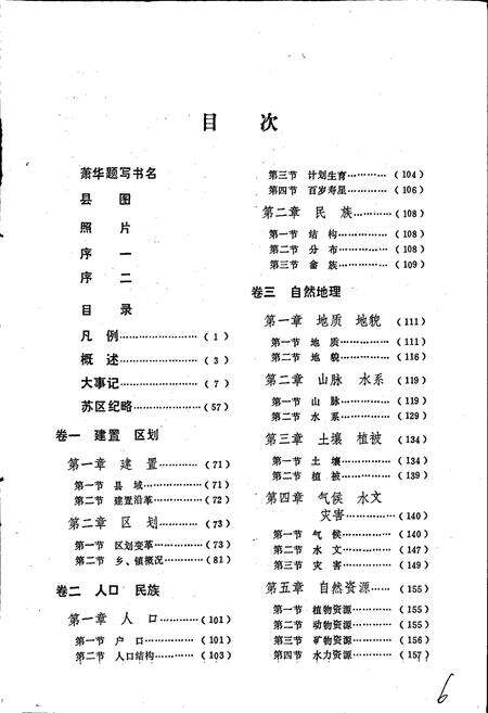 《兴国县志 上册》.pdf_江西省志预览图5