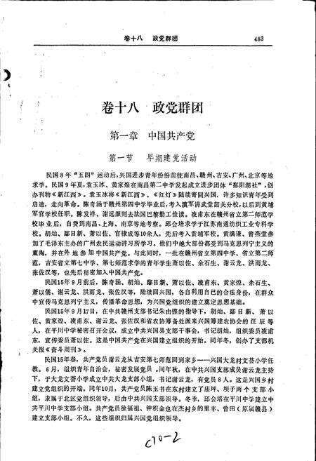《兴国县志 下册》.pdf_江西省志预览图1