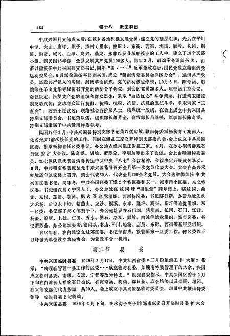 《兴国县志 下册》.pdf_江西省志预览图2