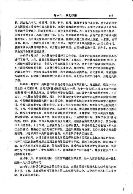 《兴国县志 下册》.pdf_江西省志预览图3