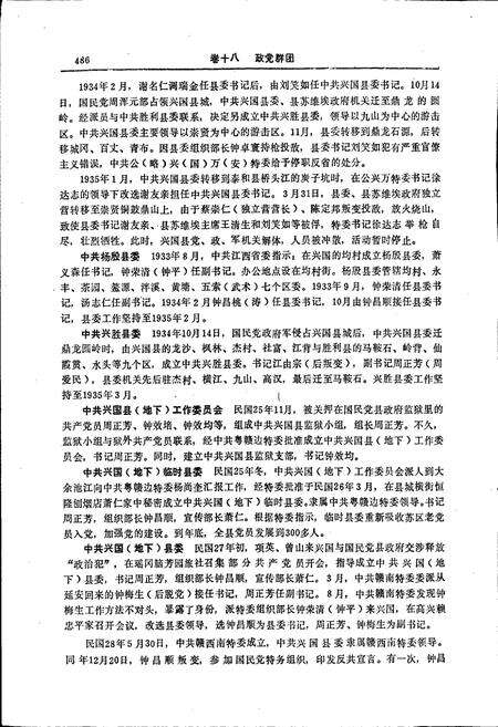《兴国县志 下册》.pdf_江西省志预览图4
