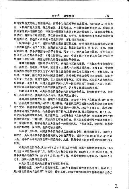 《兴国县志 下册》.pdf_江西省志预览图5