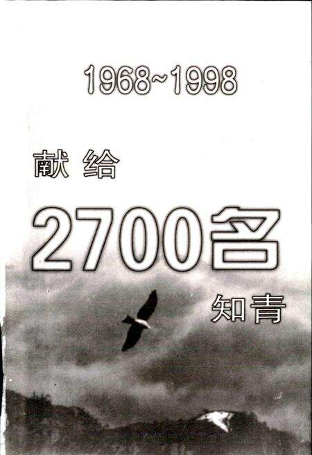 《安远县知青志》.pdf_江西省志预览图3