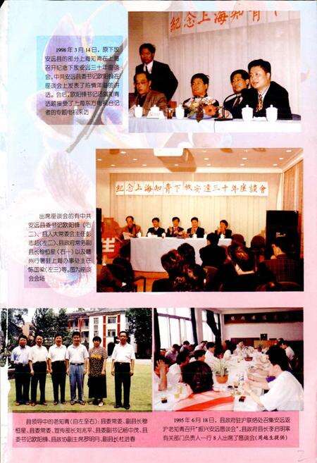 《安远县知青志》.pdf_江西省志预览图5