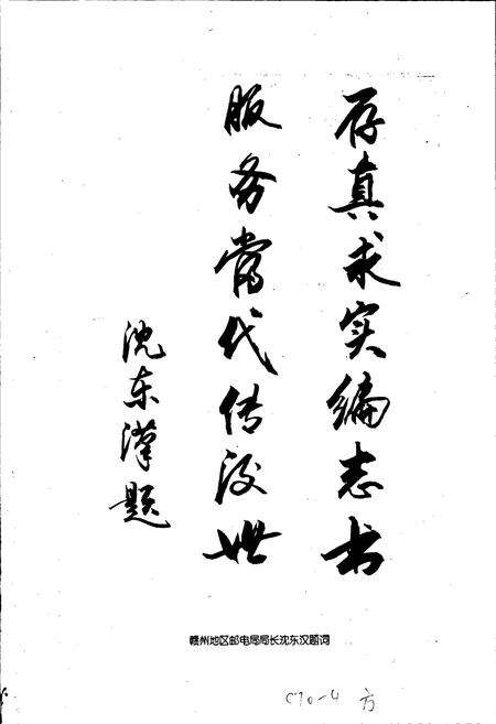 《安远邮电志》.pdf_江西省志预览图2