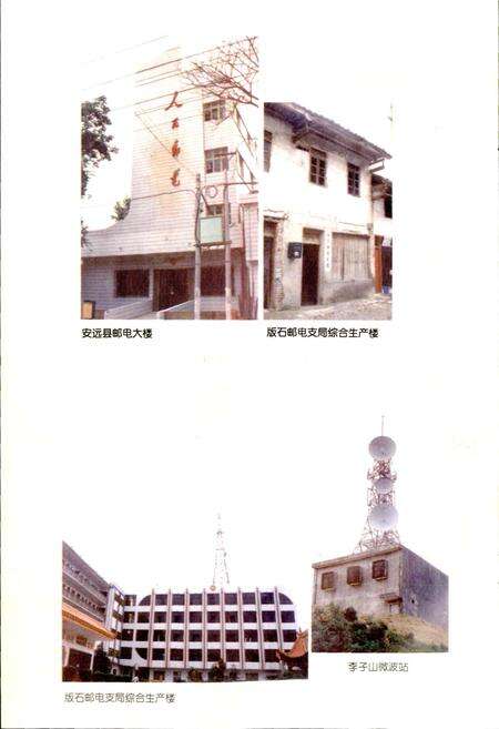 《安远邮电志》.pdf_江西省志预览图5